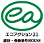 エコアクション21