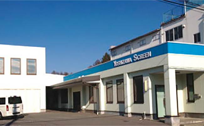 芳沢スクリーン社屋